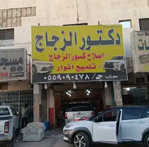 Saleha Muhammad Turki Al Subaie Auto Glass Company