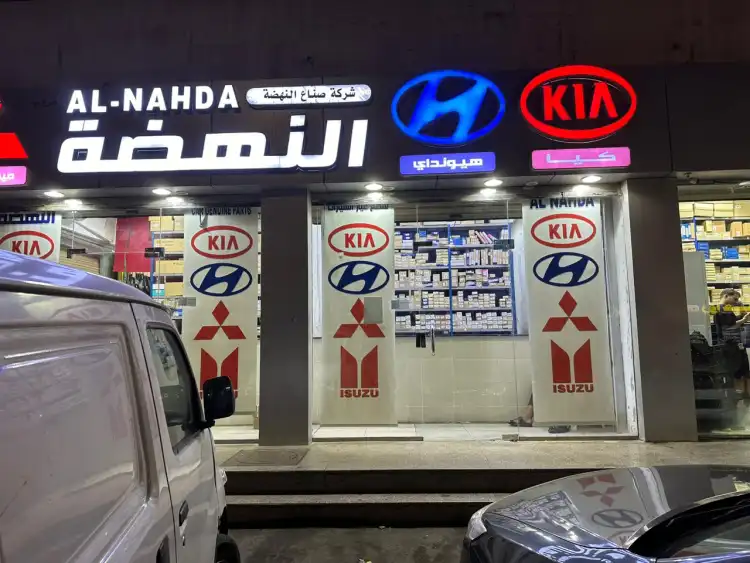 Sunaae Alnahdat Company for Auto Spare Parts