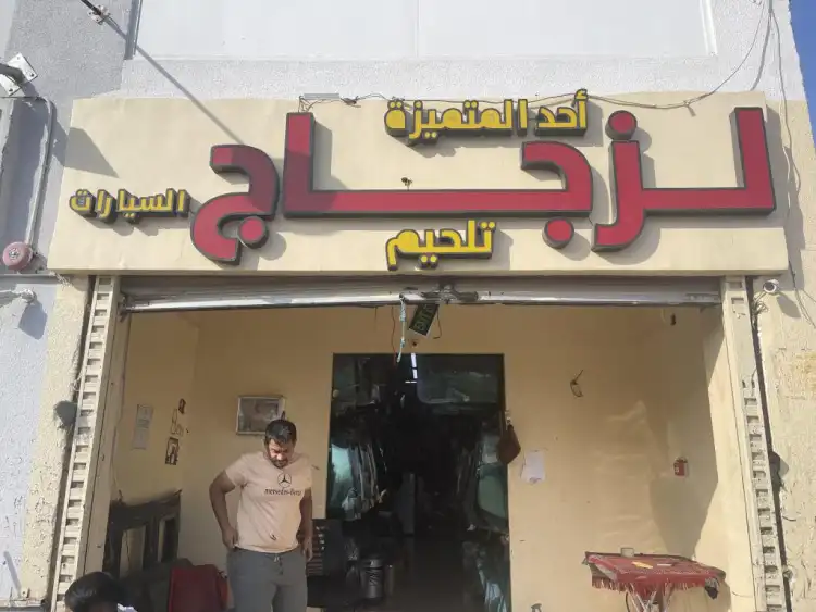 Ohod Excellence Center for Car Glass