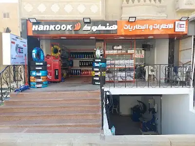 El Farouk for Tyres and Batteries -(الفاروق للإطارات والبطاريات)