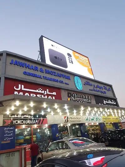 شركة جوهر ومظفر للإطارات