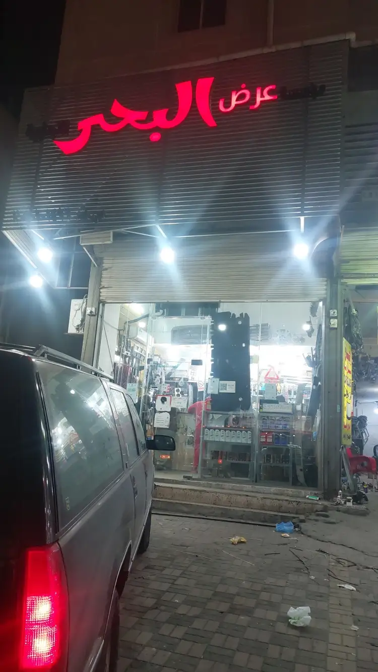 Ard Albahar for American spare parts