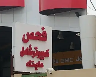 High Tech Computer Inspection Main Center Cars