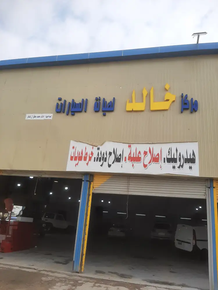Khaled Car Maintenance Center