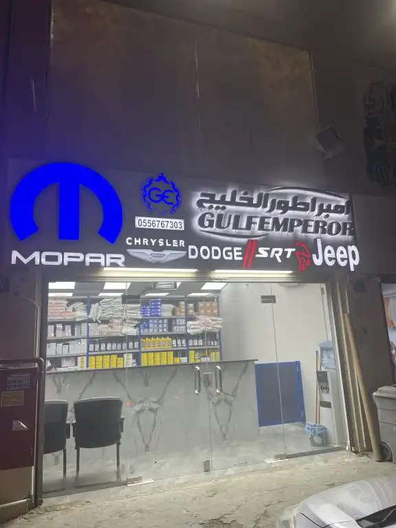 Embrattoor Al Khaleej Trading Company for auto spare parts