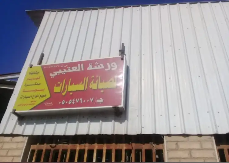 Al Otaibi Car Maintenance Workshop