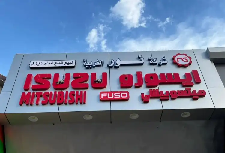 Nour Al Gharbia Company for Isuzu spare parts