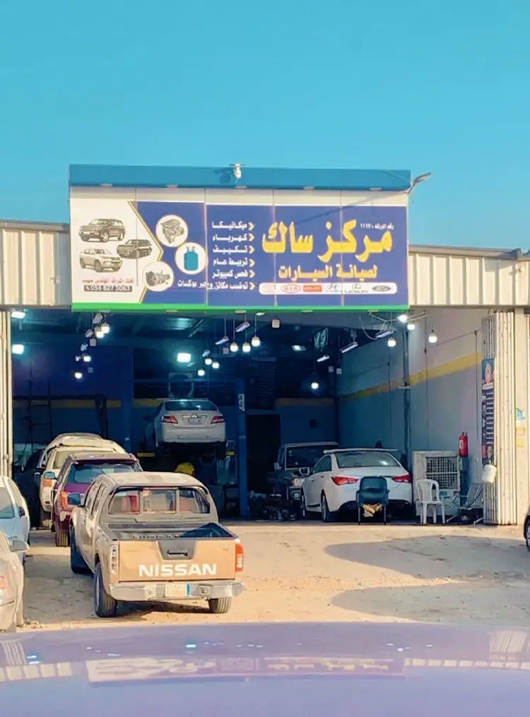 SAC Car Maintenance Center