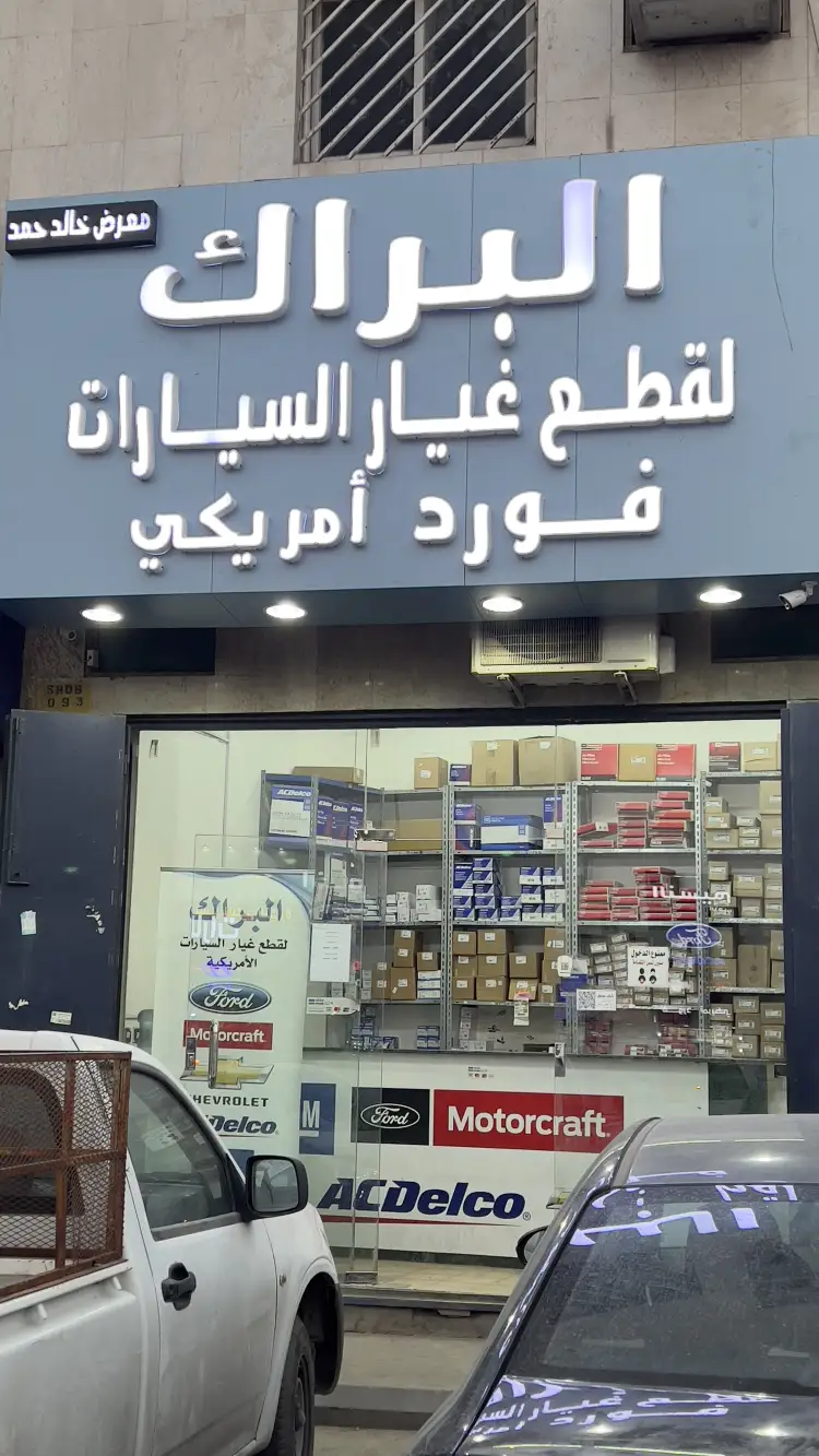 Al Barrak Auto Spare Parts