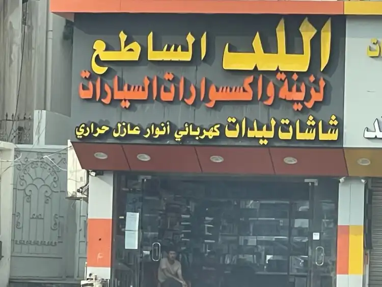 Bright LED Car Decorations and Accessories