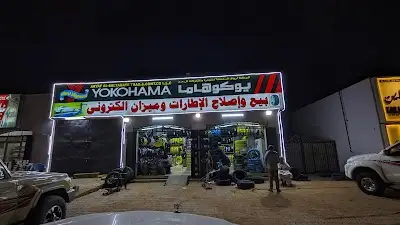 Tyre sale and repair and balance shop