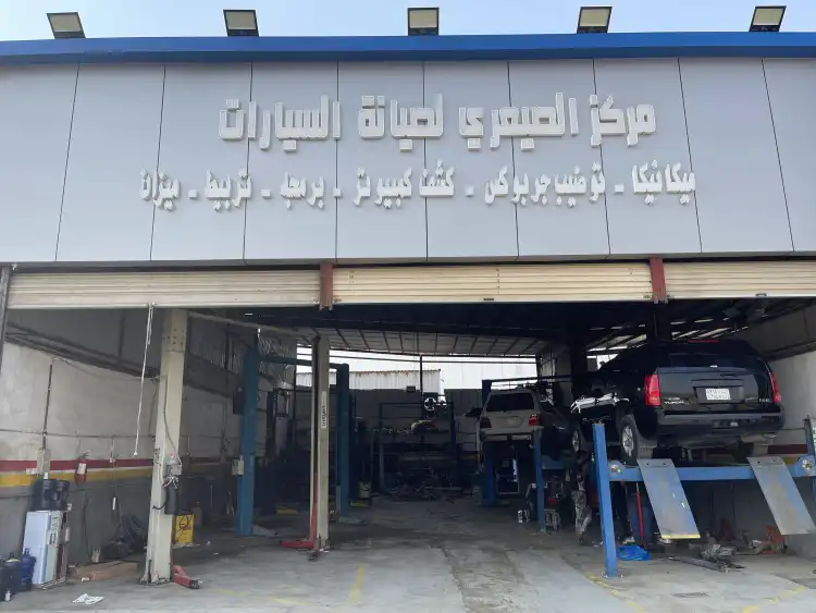 Al Saya'ari Car Maintenance Center