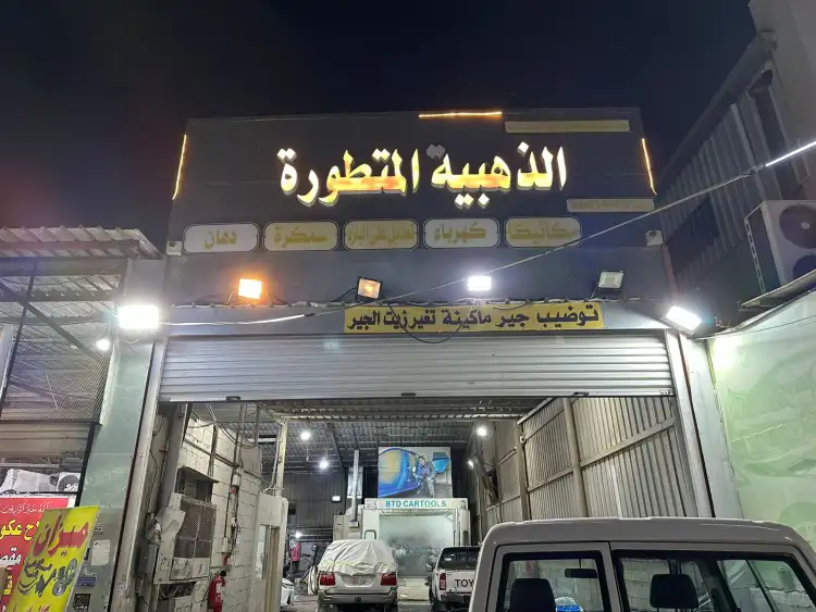 Al-Thahabia Advanced Auto Services Shop