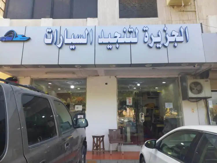 Al Jazeera Car Upholstery