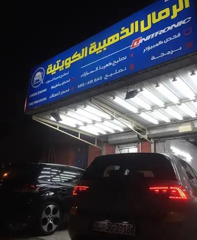 الرمال الذهبية الكويتية