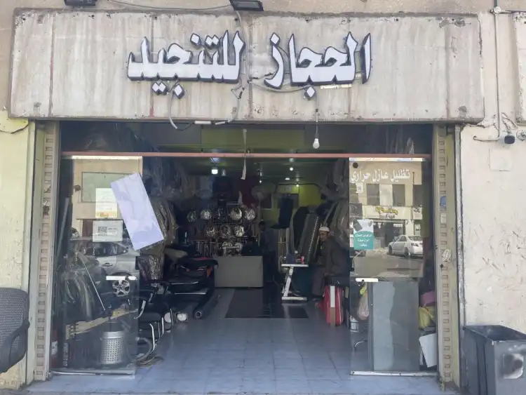 Al-Hejaz Car Upholstery
