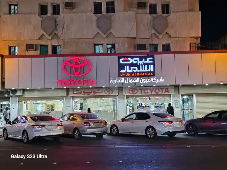 شركة عيون الشمال التجارية لقطع غيار السيارات