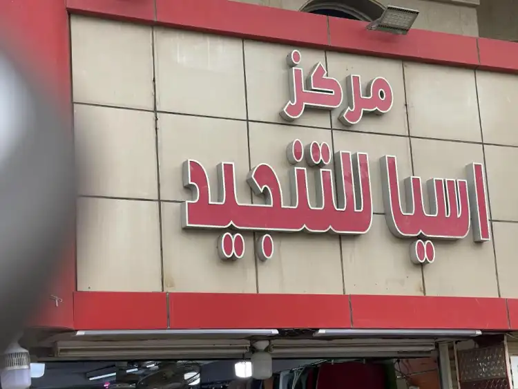 Asia Auto Upholstery Center