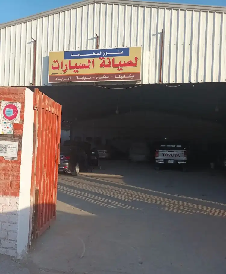 Fawaz Car Maintenance Workshop