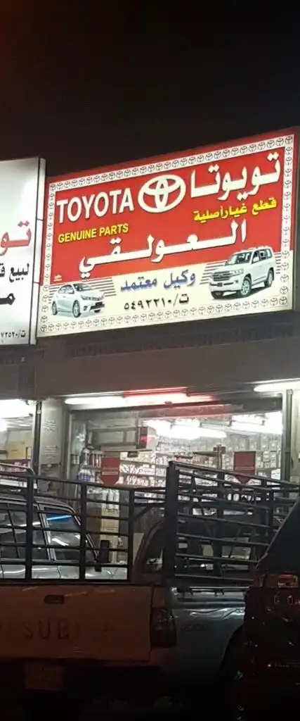 شركة تم قطع غيار نيسان وتويوتا