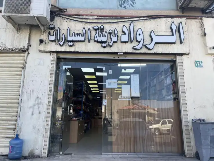 Al-Rowad Car Accessories