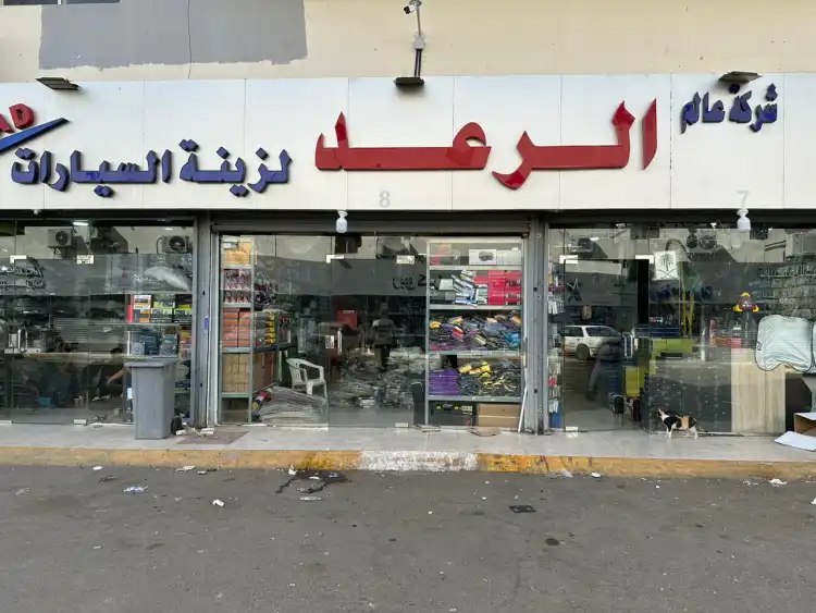 Alam Alraad Company for Car Accessories