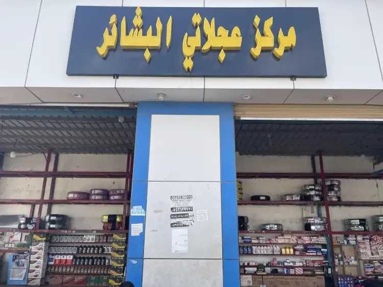 Al-Bashaer Petroleum Services Station