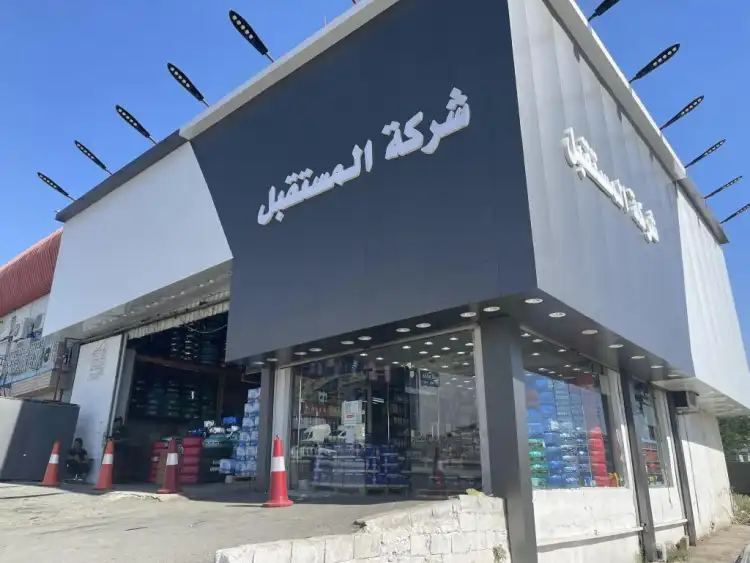 Al-Mustaqbal Tires and Oils Trading Est