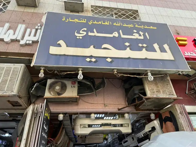 Saeeda Al-Ghamdi Upholstery