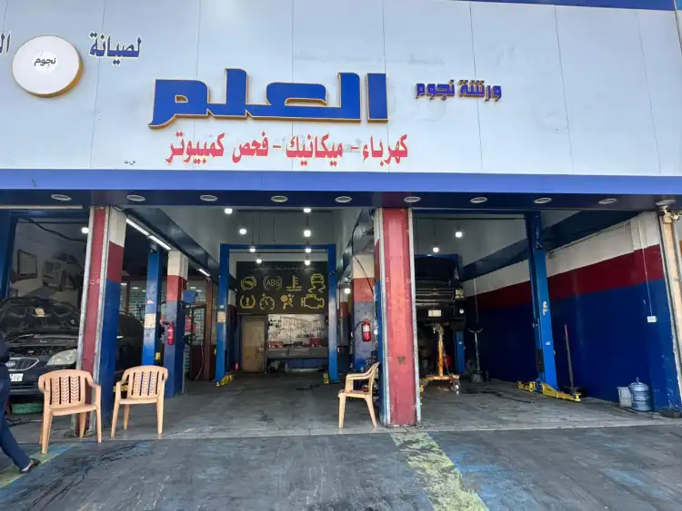 Nojoom Al Elem Auto Maintenance Shop
