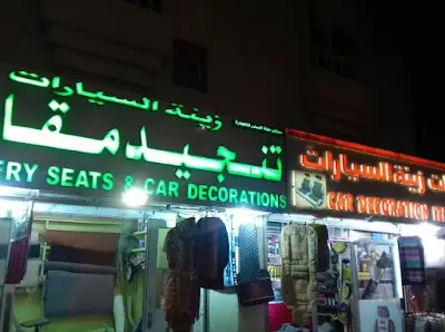 Ma Aalam Halat Al Sidar Car Decorations And Accessories