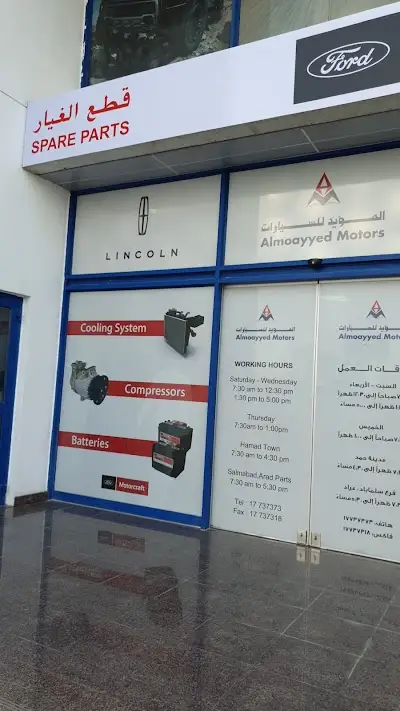 المؤيد السيارات - قطع غيار فورد