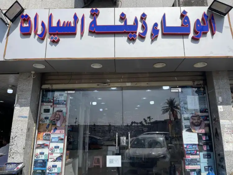 Al Wafa For Car Accessories