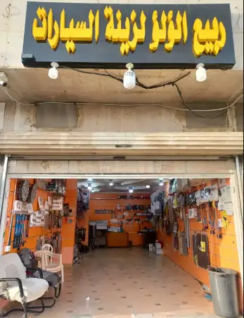 Car upholstery and decorations, Rabea Lulu