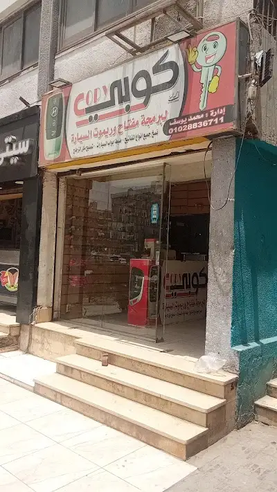 كوبى لبرمجة مفتاح وريموت السيارة