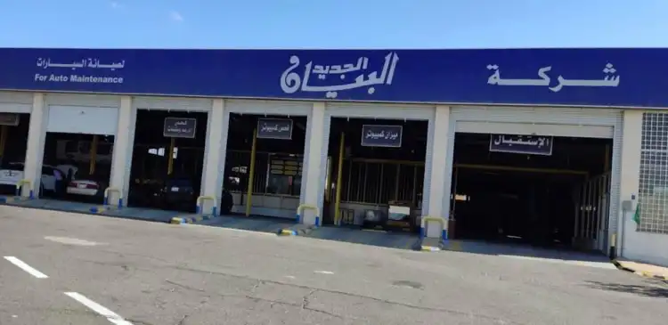 Al Bayan Al Jadid Car Maintenance Workshop