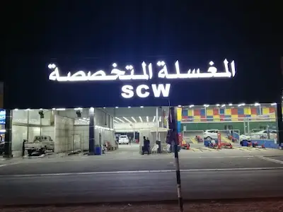 العدناني لغسيل السيارات