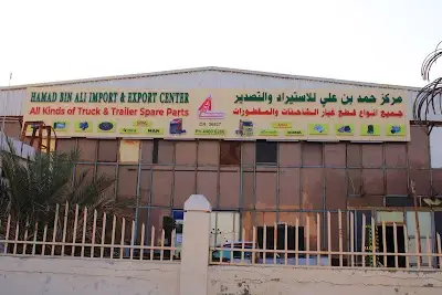 HAMAD BIN ALI IMPORT & EXPORT CENTER