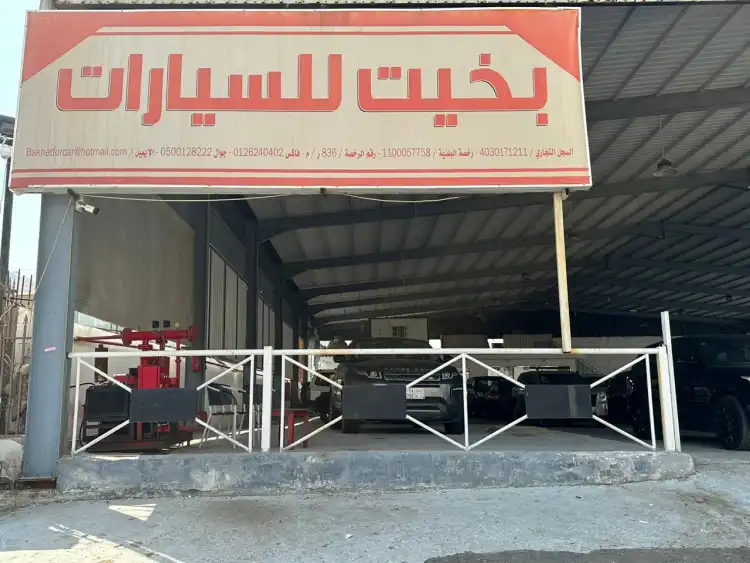 Bakhit Cars Showroom