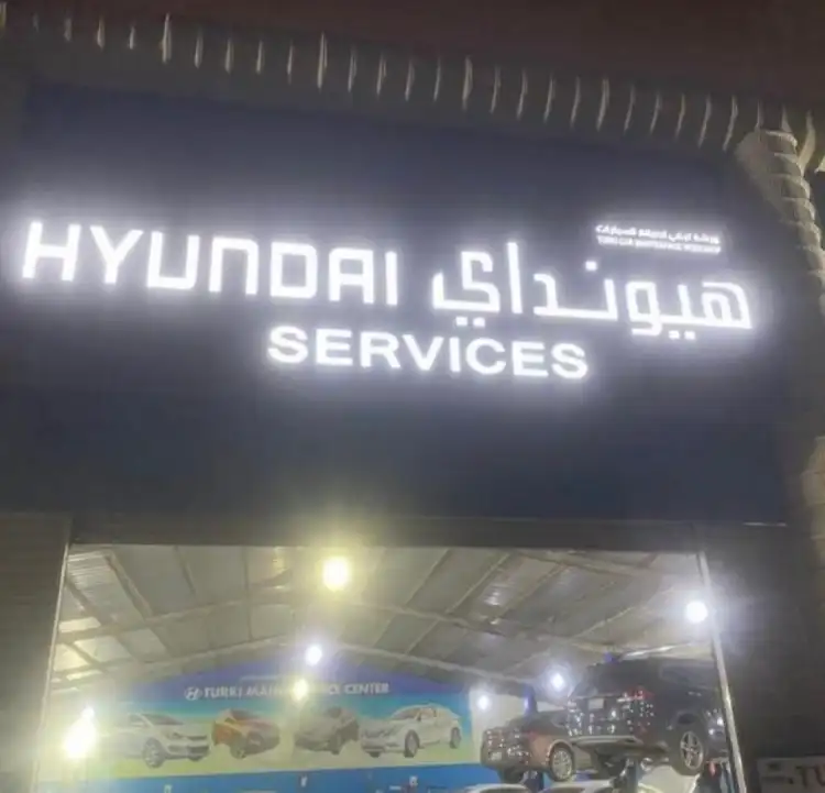 ورشة تركي لصيانة هونداي