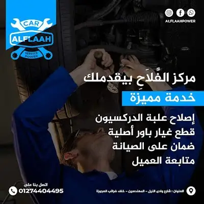 AlflaahPower-مركز الفَّلاَحِ