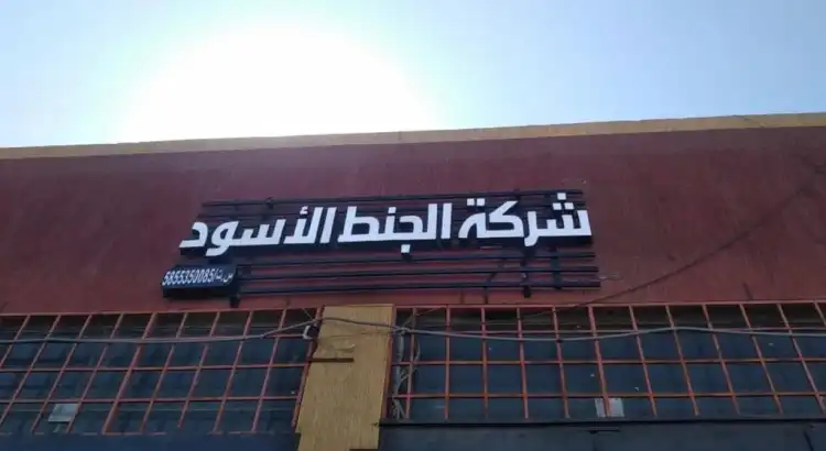 Black Rim Trading Company