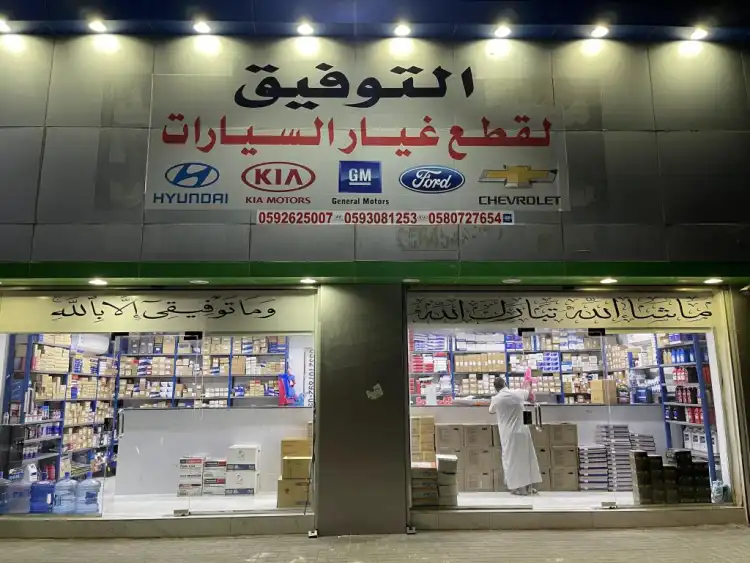 Al Tawfiq Auto Spare Parts