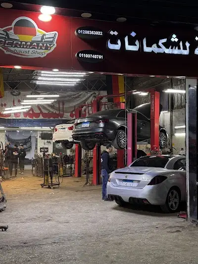 الالمانية للشكمانات