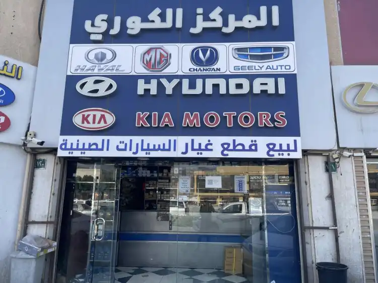 Korean Center Auto Spare Parts