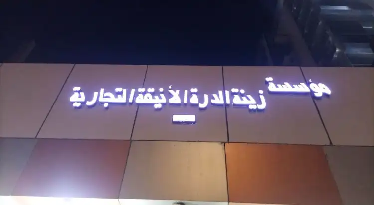 Zeina Al Durra for car decorations and upholstery