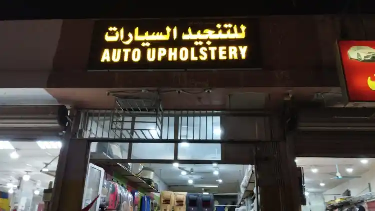 Tahani Majid Hamdi Al Mutairi Car Upholstery Est