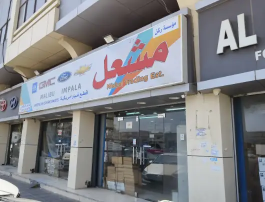 Mishal for GM and Ford spare parts