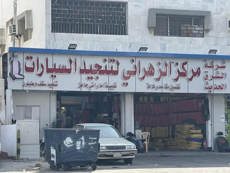 Al Zahrani Car Upholstery Center