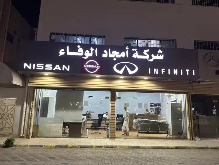 شركة امجاد الوفا